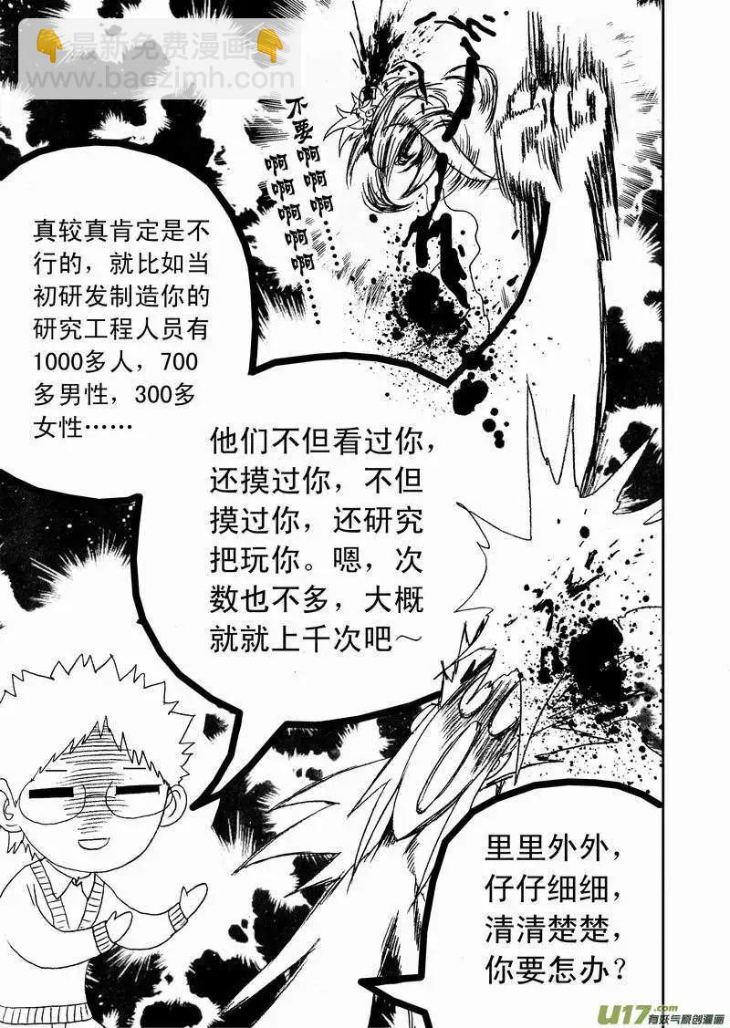 🍘我，女机器人 2部122 小海，你变态了 第7页