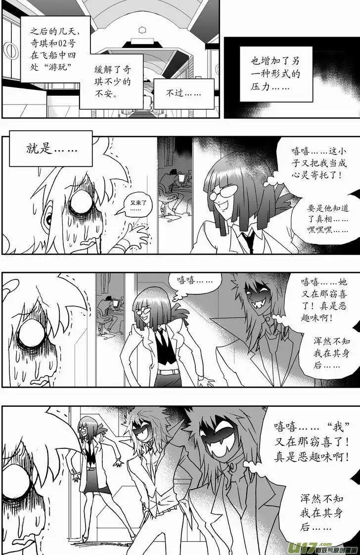 🍘我，女机器人 2部124 重生时刻 第10页
