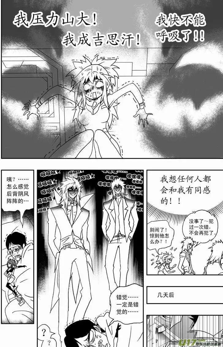 🍘我，女机器人 2部124 重生时刻 第12页