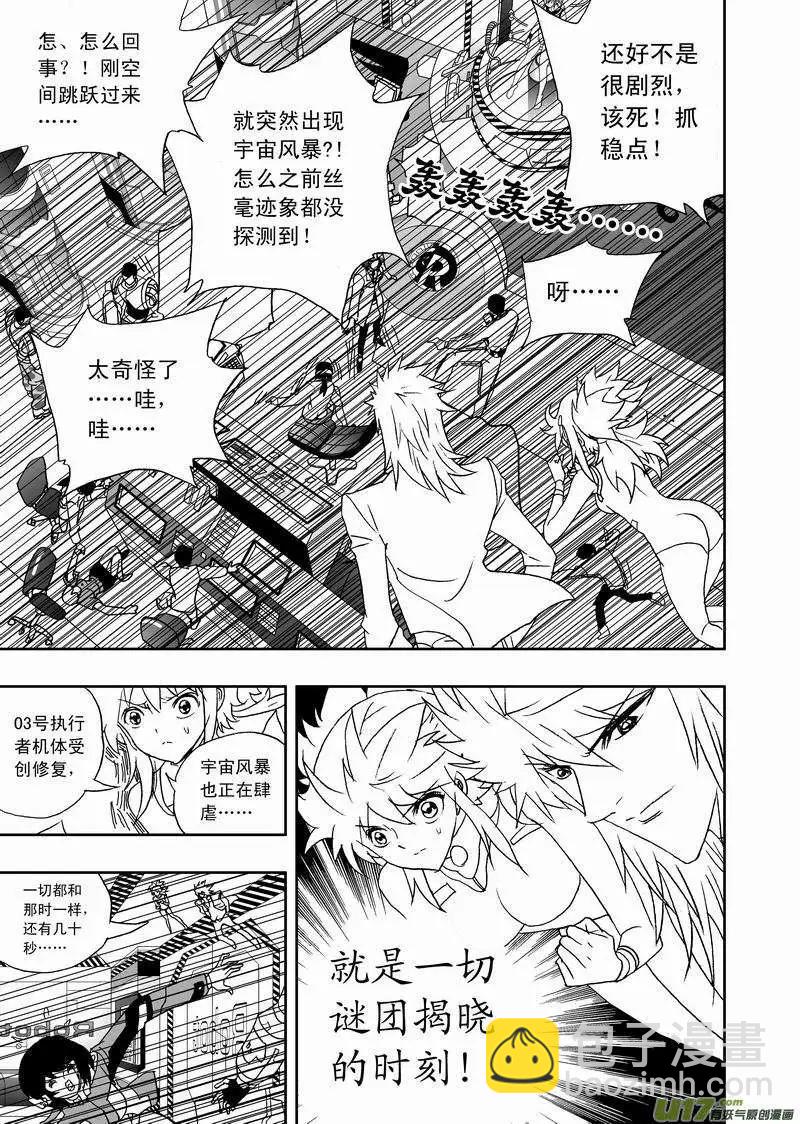 🍘我，女机器人 2部124 重生时刻 第13页