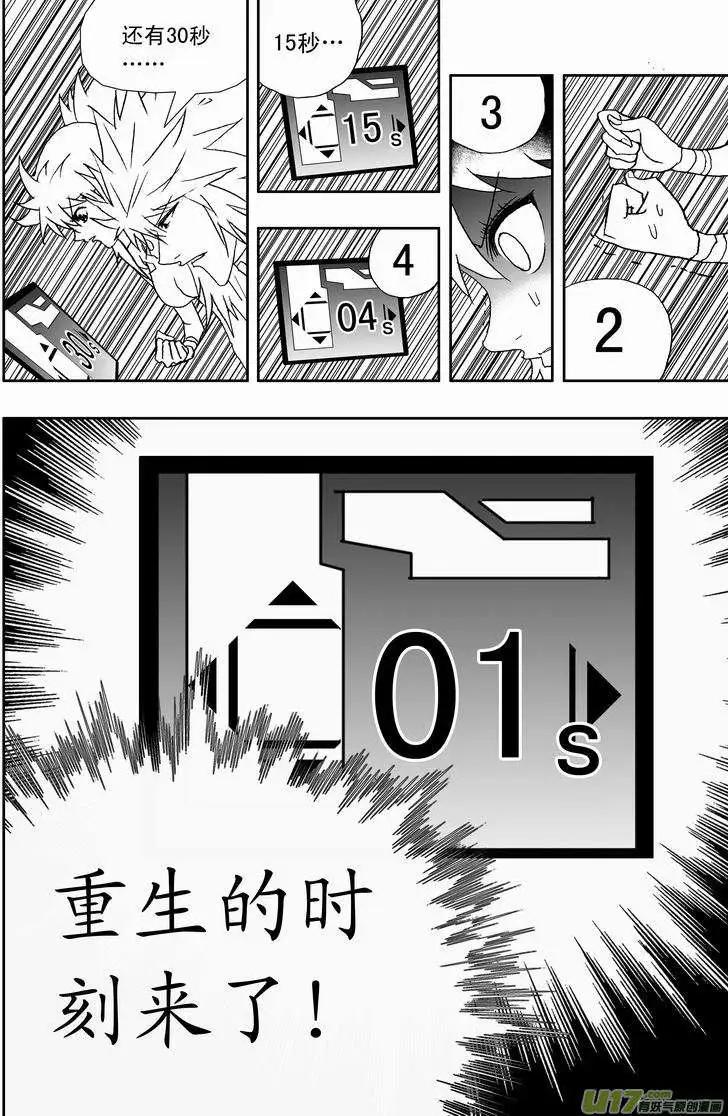 🍘我，女机器人 2部124 重生时刻 第14页