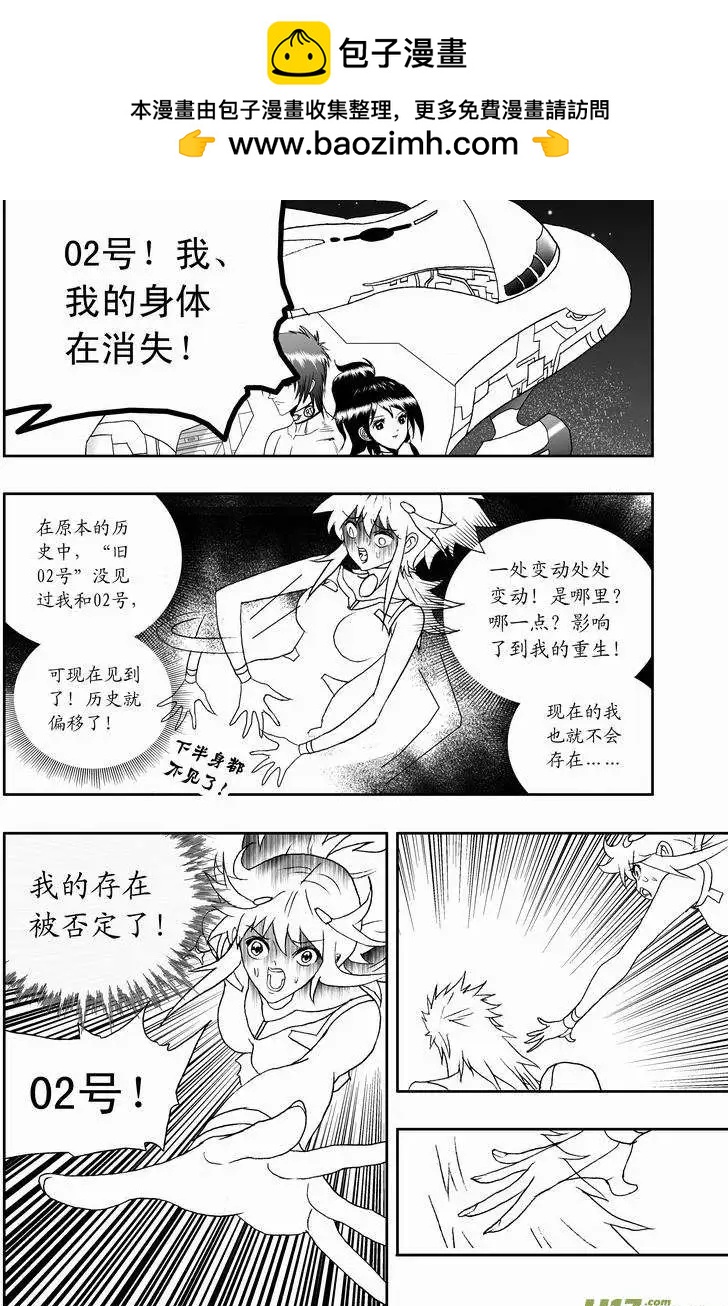 🍘我，女机器人 2部124 重生时刻 第2页