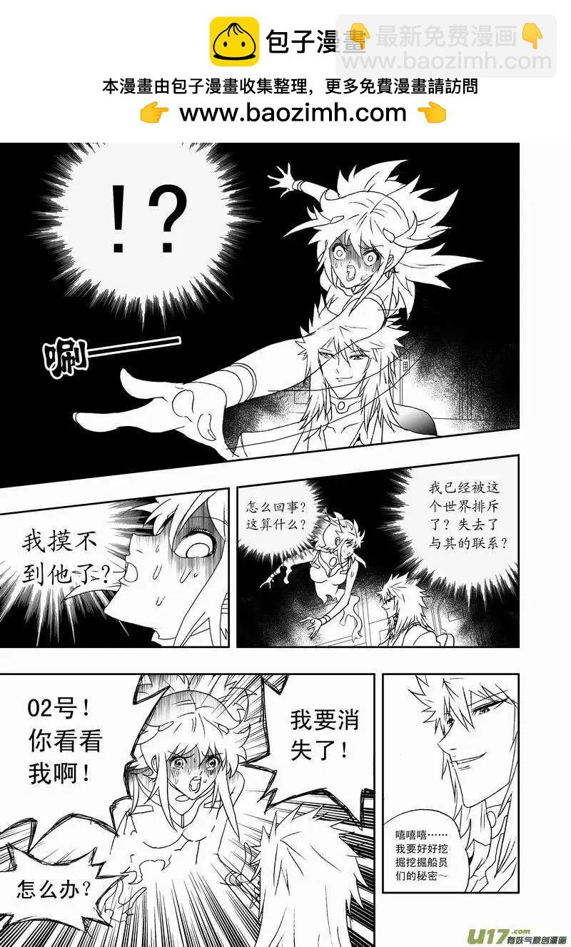 🍘我，女机器人 2部124 重生时刻 第3页