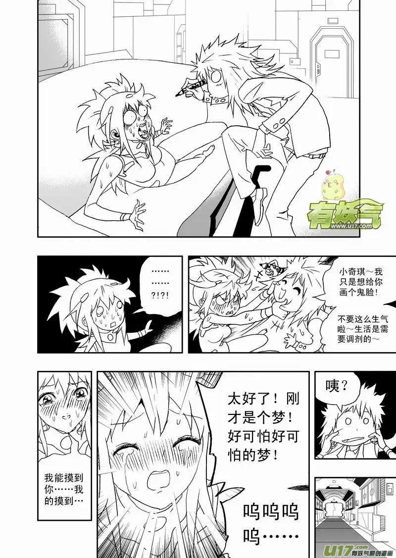 🍘我，女机器人 2部124 重生时刻 第6页