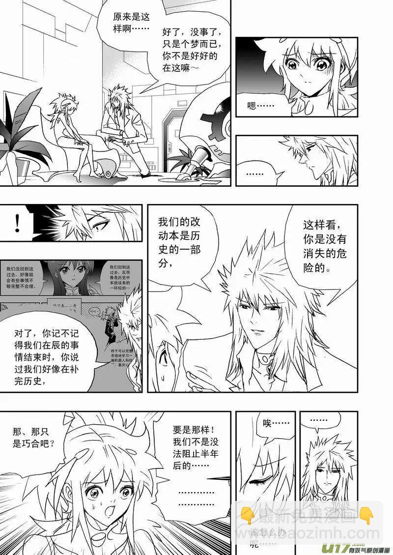 🍘我，女机器人 2部124 重生时刻 第7页