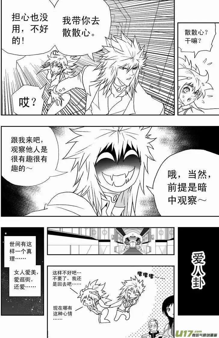 🍘我，女机器人 2部124 重生时刻 第8页