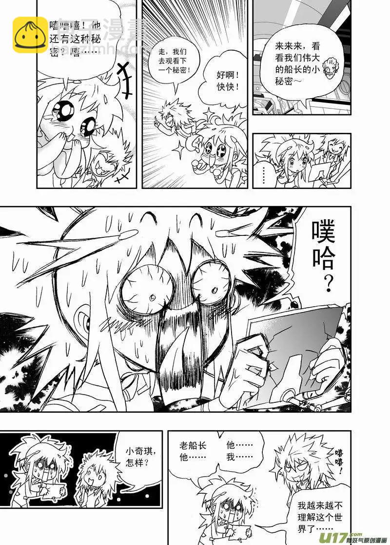 🍘我，女机器人 2部124 重生时刻 第9页