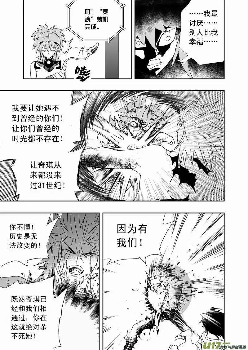 🍘我，女机器人 2部126 历史的交汇点 2 第11页