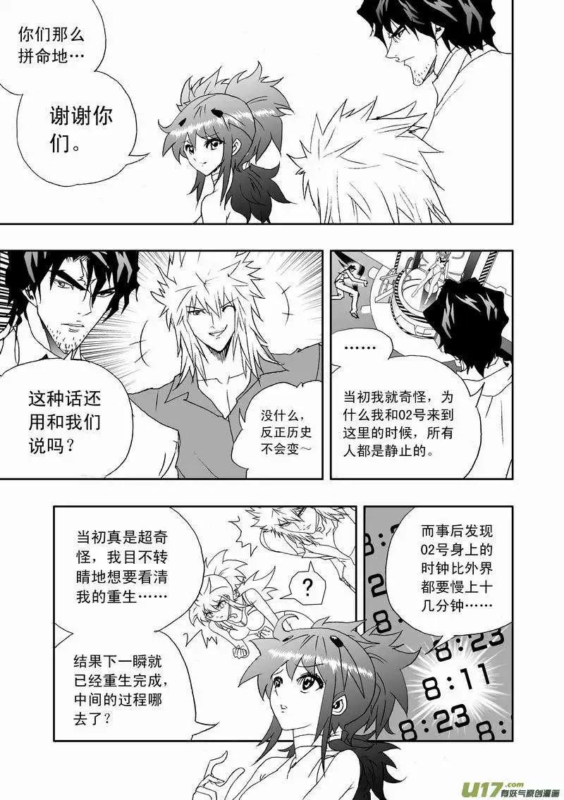 🍘我，女机器人 2部126 历史的交汇点 2 第15页