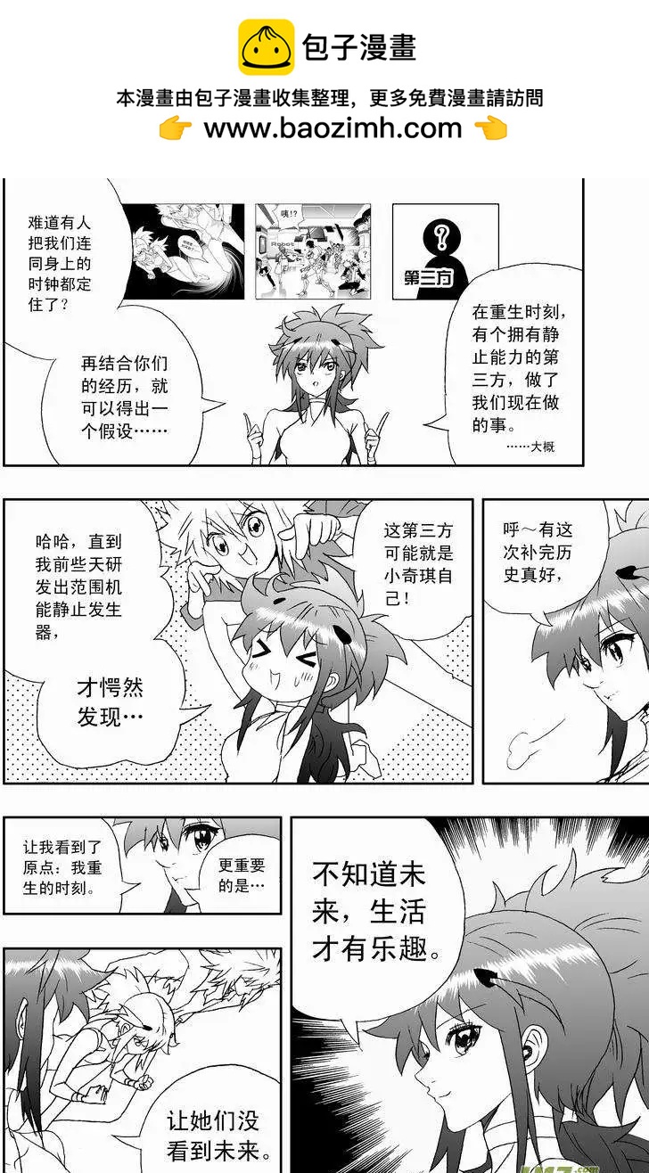 🍘我，女机器人 2部126 历史的交汇点 2 第16页