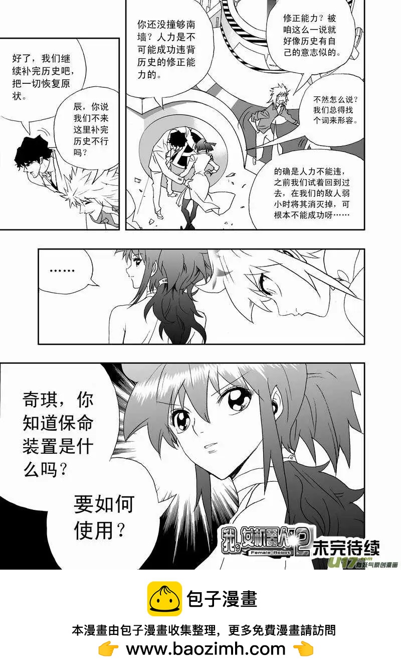🍘我，女机器人 2部126 历史的交汇点 2 第17页