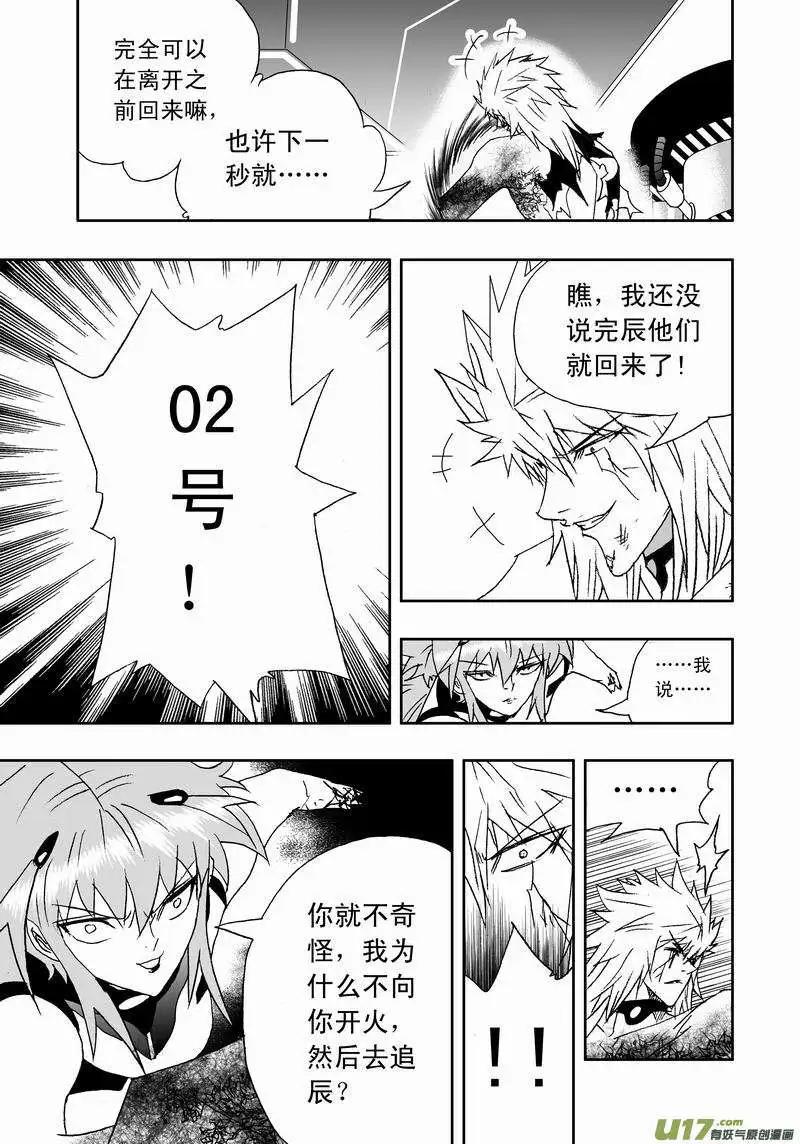 🍘我，女机器人 2部126 历史的交汇点 2 第3页