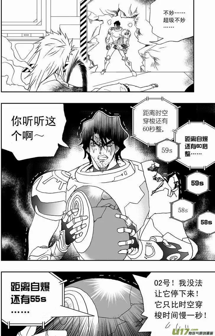 🍘我，女机器人 2部126 历史的交汇点 2 第4页