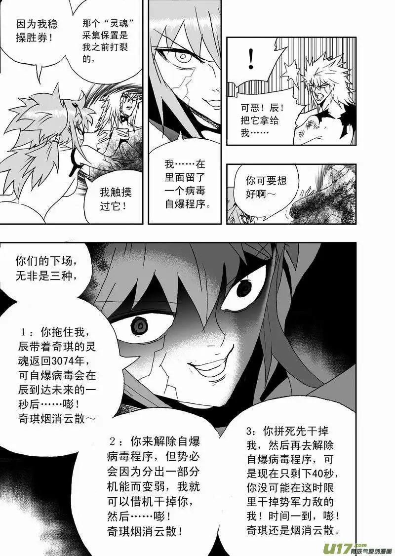 🍘我，女机器人 2部126 历史的交汇点 2 第5页