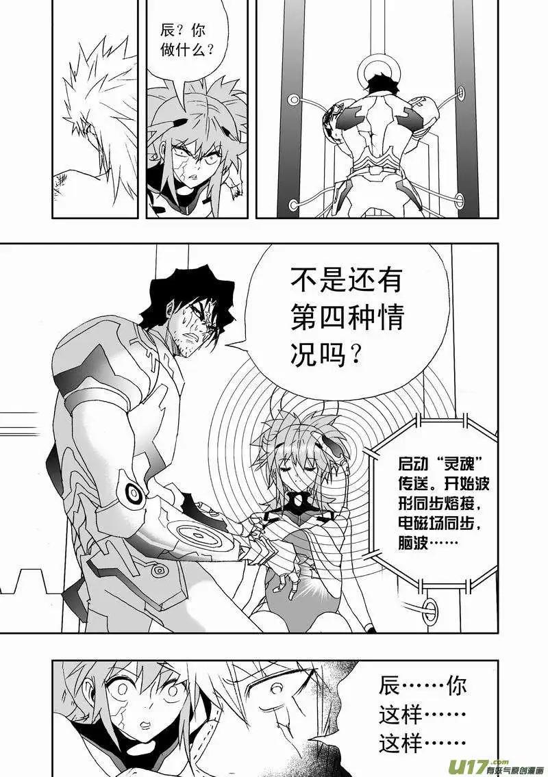 🍘我，女机器人 2部126 历史的交汇点 2 第7页