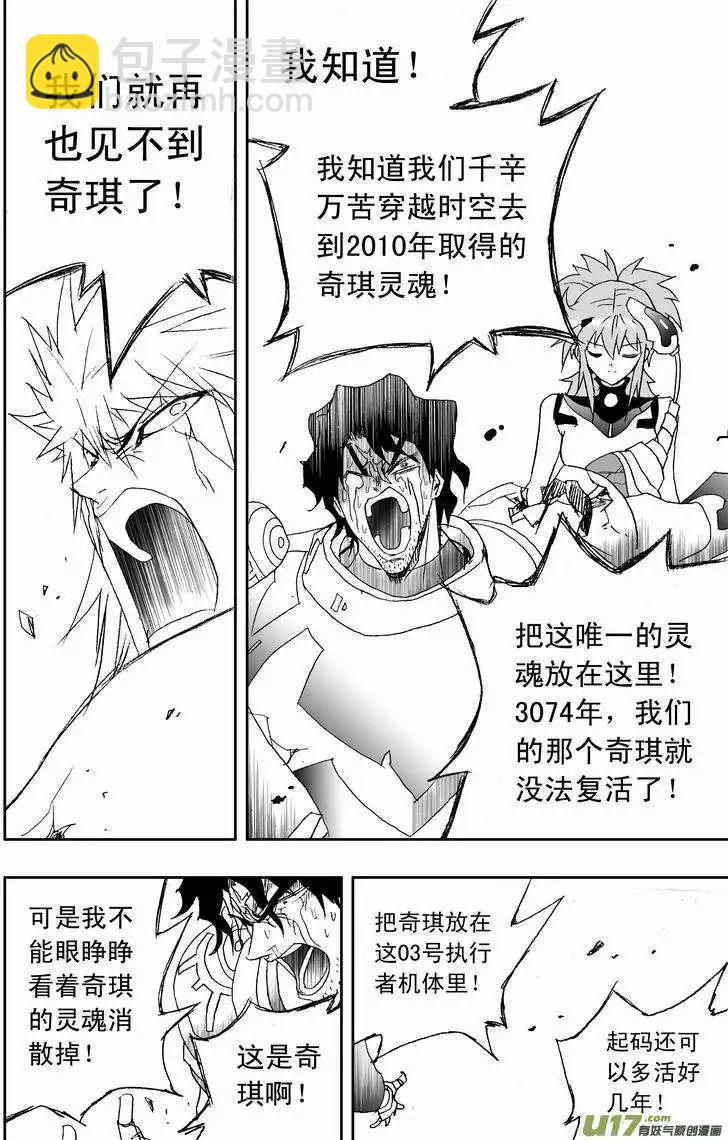 🍘我，女机器人 2部126 历史的交汇点 2 第8页