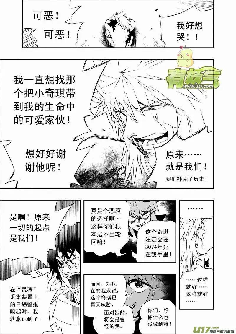 🍘我，女机器人 2部126 历史的交汇点 2 第9页