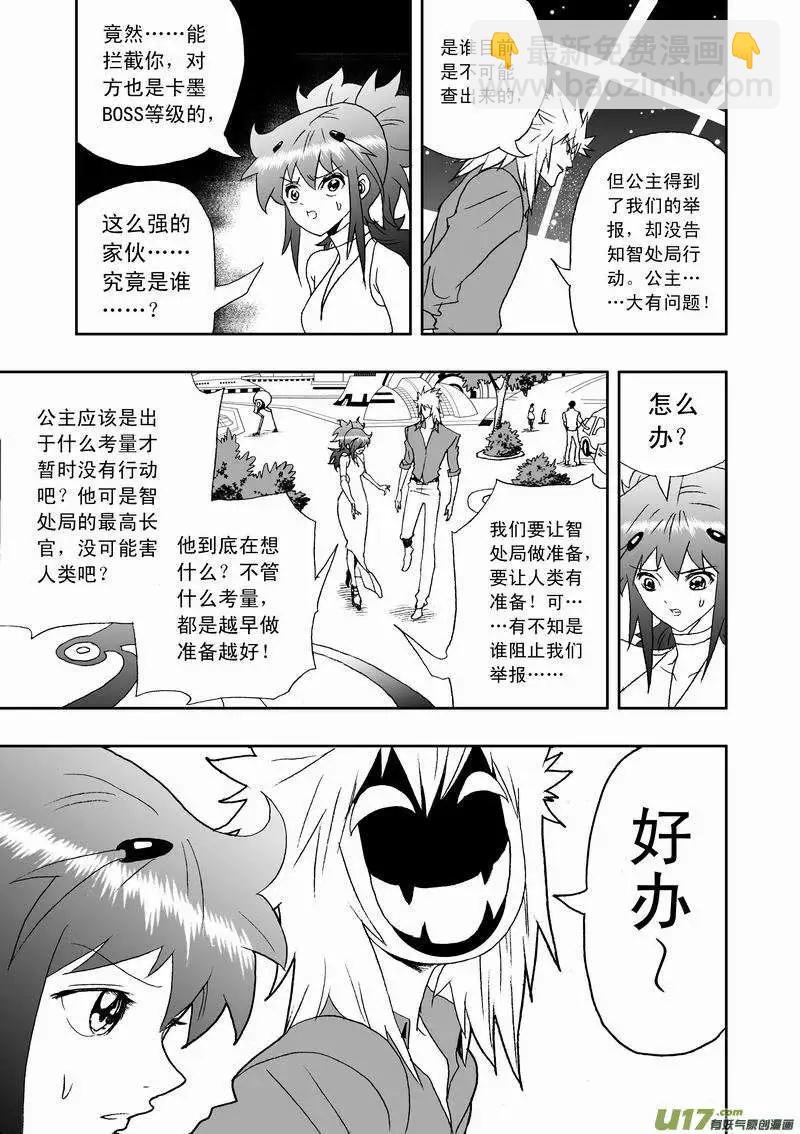 🍘我，女机器人 2部128 有问题的智处局（下） 第10页