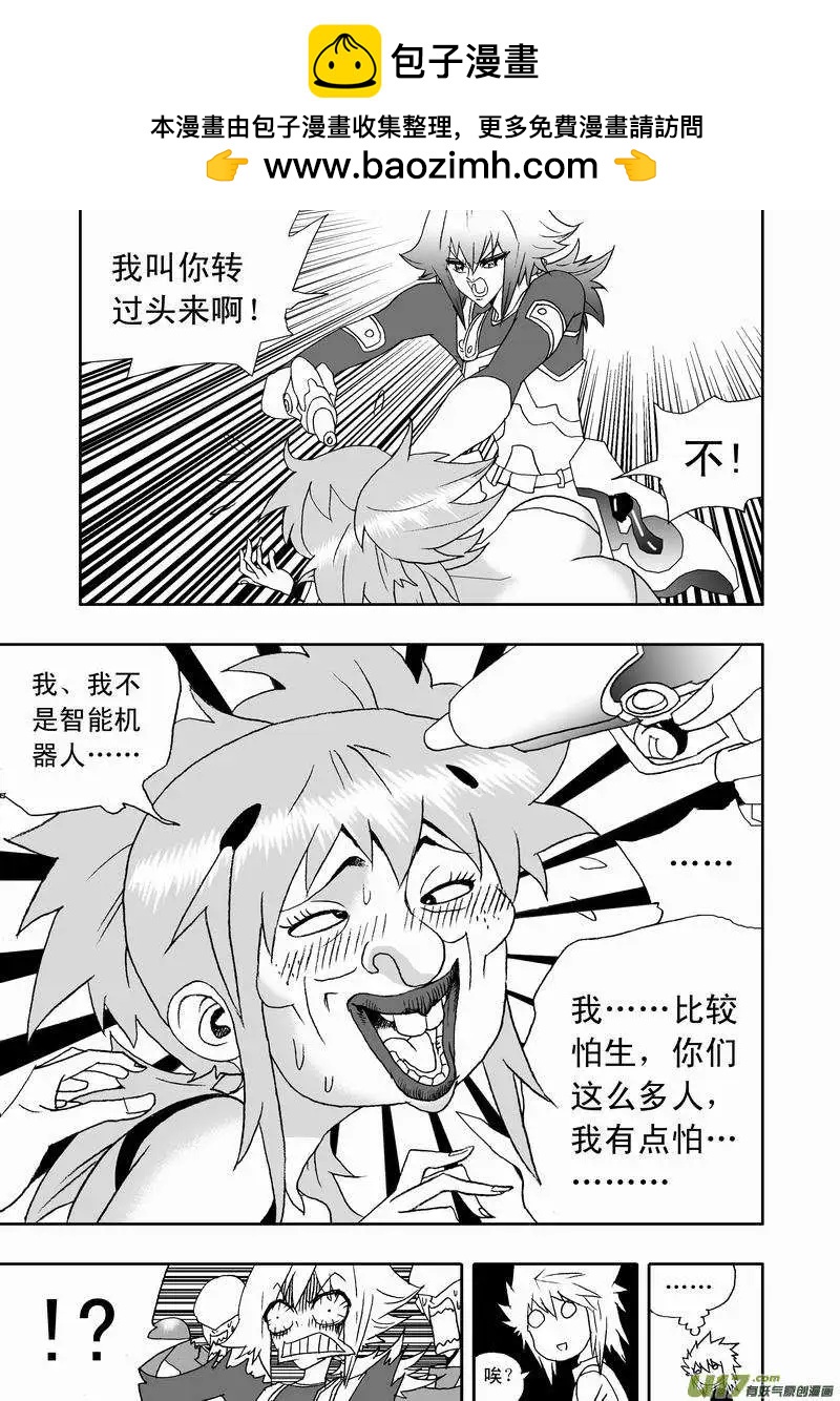 🍘我，女机器人 2部128 有问题的智处局（下） 第2页