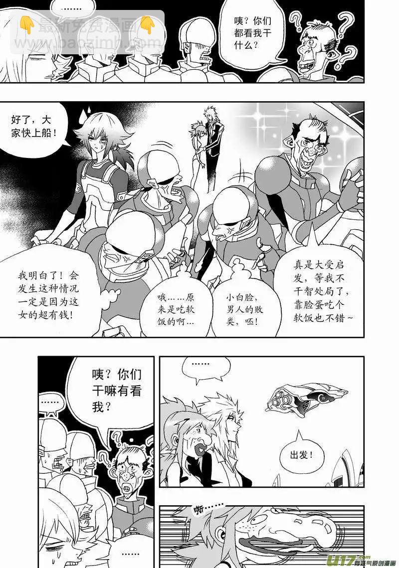 🍘我，女机器人 2部128 有问题的智处局（下） 第4页