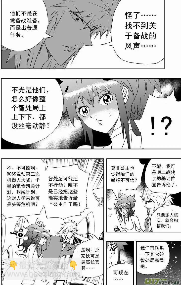 🍘我，女机器人 2部128 有问题的智处局（下） 第7页