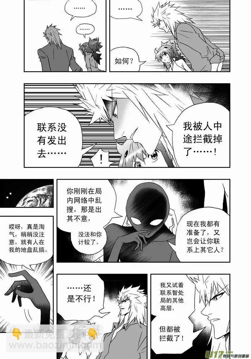 🍘我，女机器人 2部128 有问题的智处局（下） 第8页