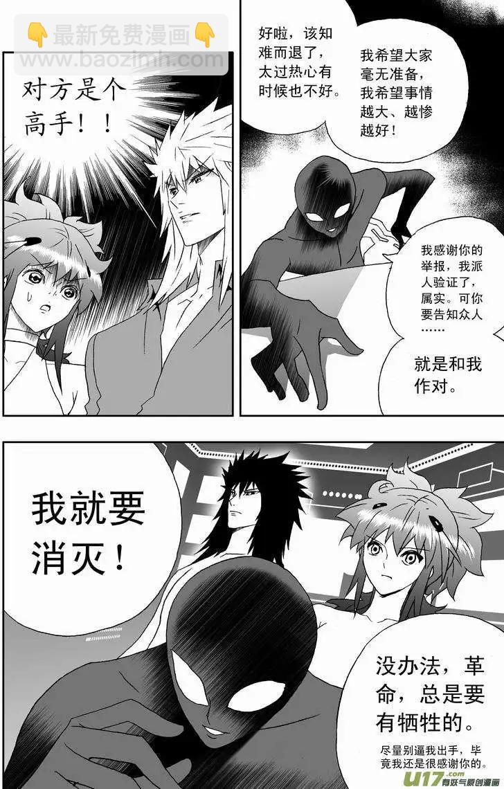 🍘我，女机器人 2部128 有问题的智处局（下） 第9页