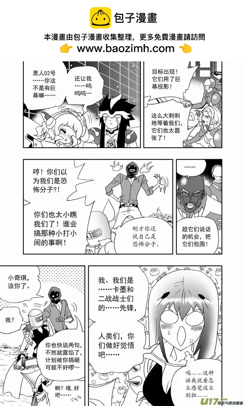 🍘我，女机器人 2部130 卡墨和2战的先锋 第11页