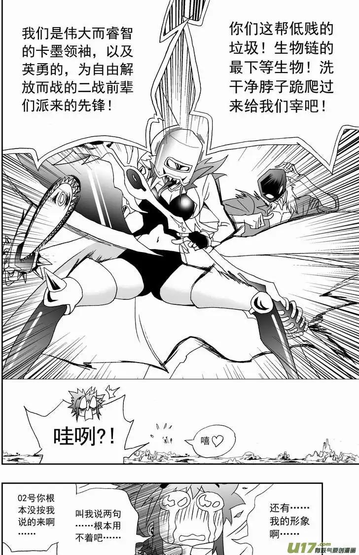 🍘我，女机器人 2部130 卡墨和2战的先锋 第12页