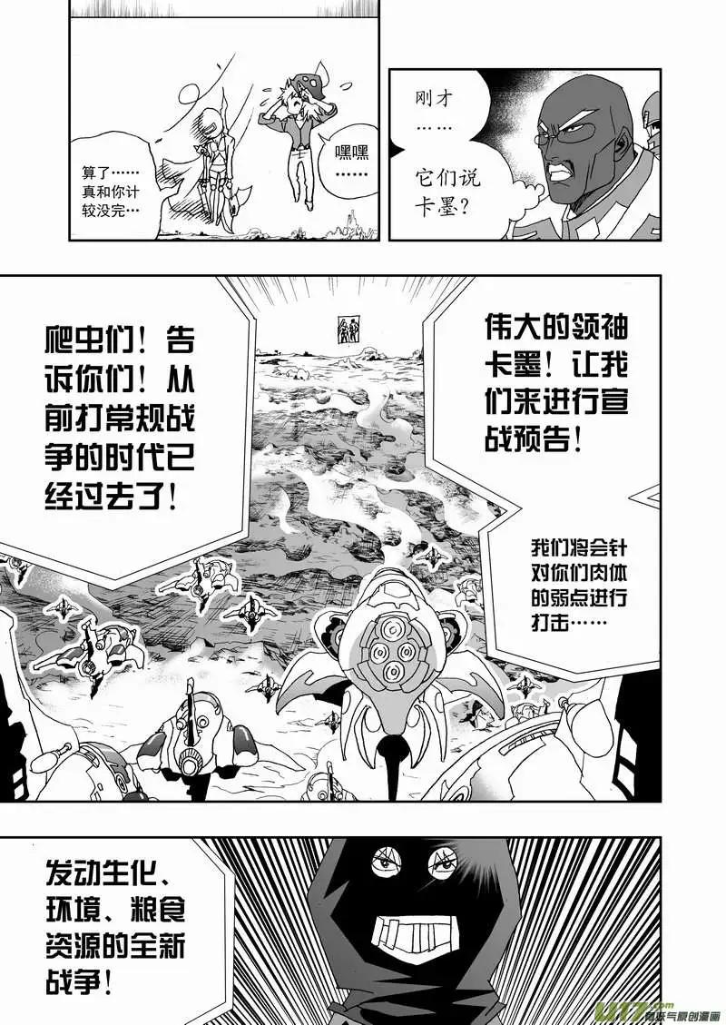 🍘我，女机器人 2部130 卡墨和2战的先锋 第13页