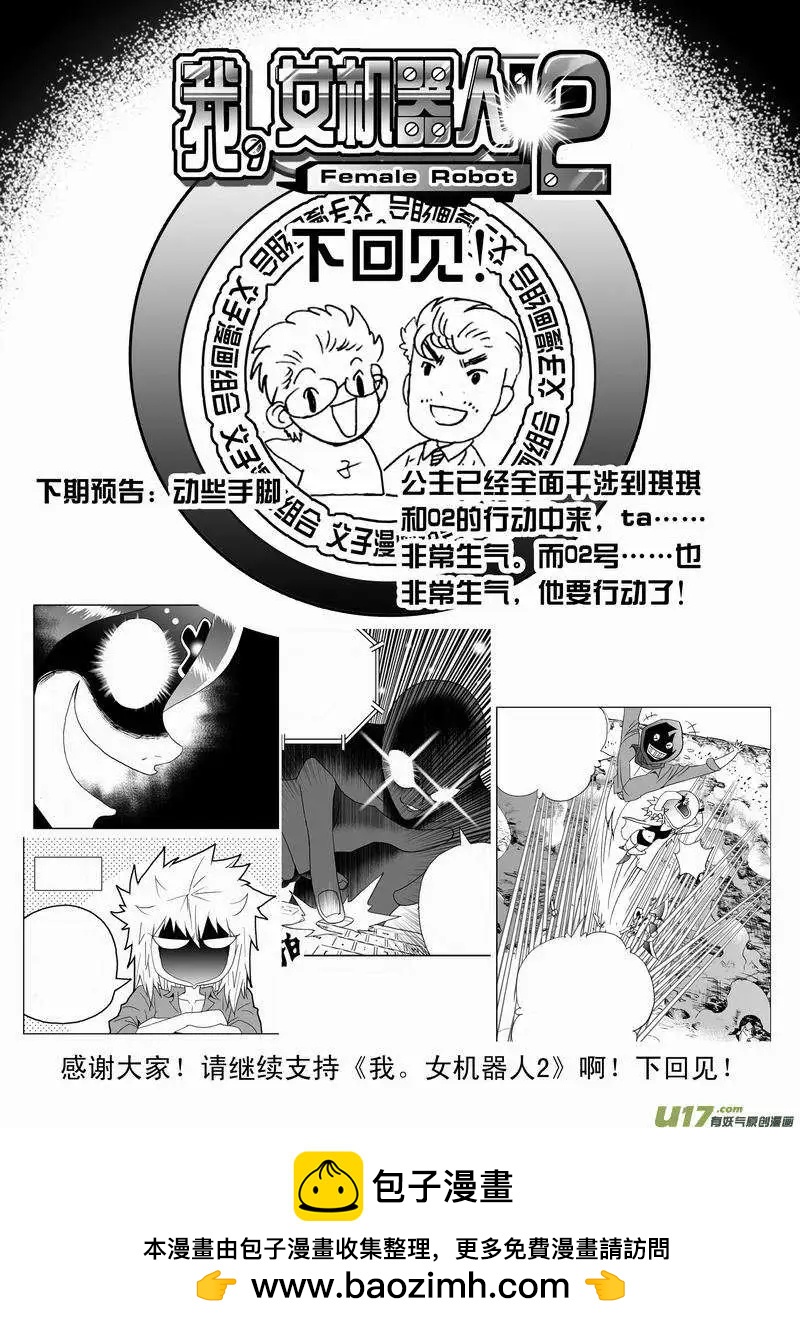 🍘我，女机器人 2部130 卡墨和2战的先锋 第18页