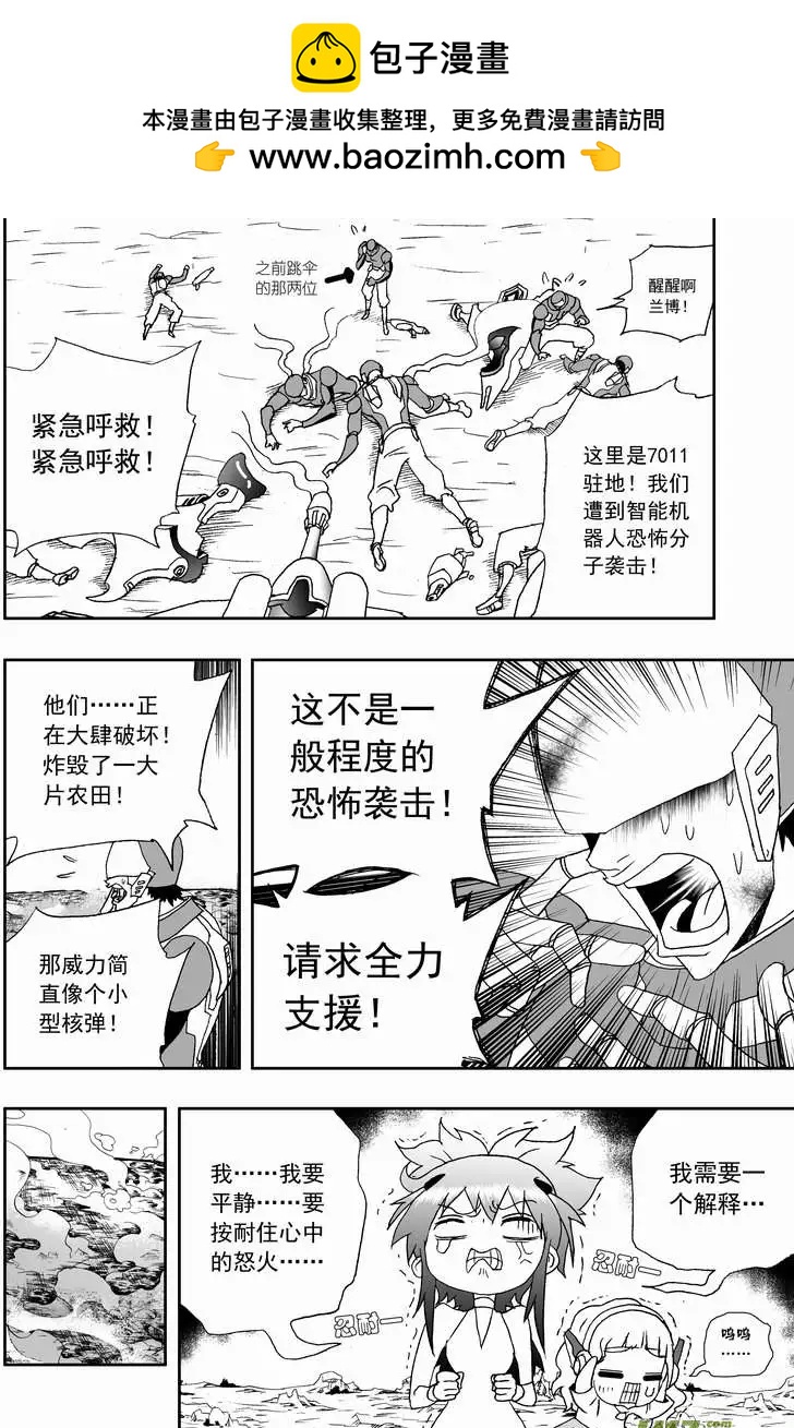 🍘我，女机器人 2部130 卡墨和2战的先锋 第2页