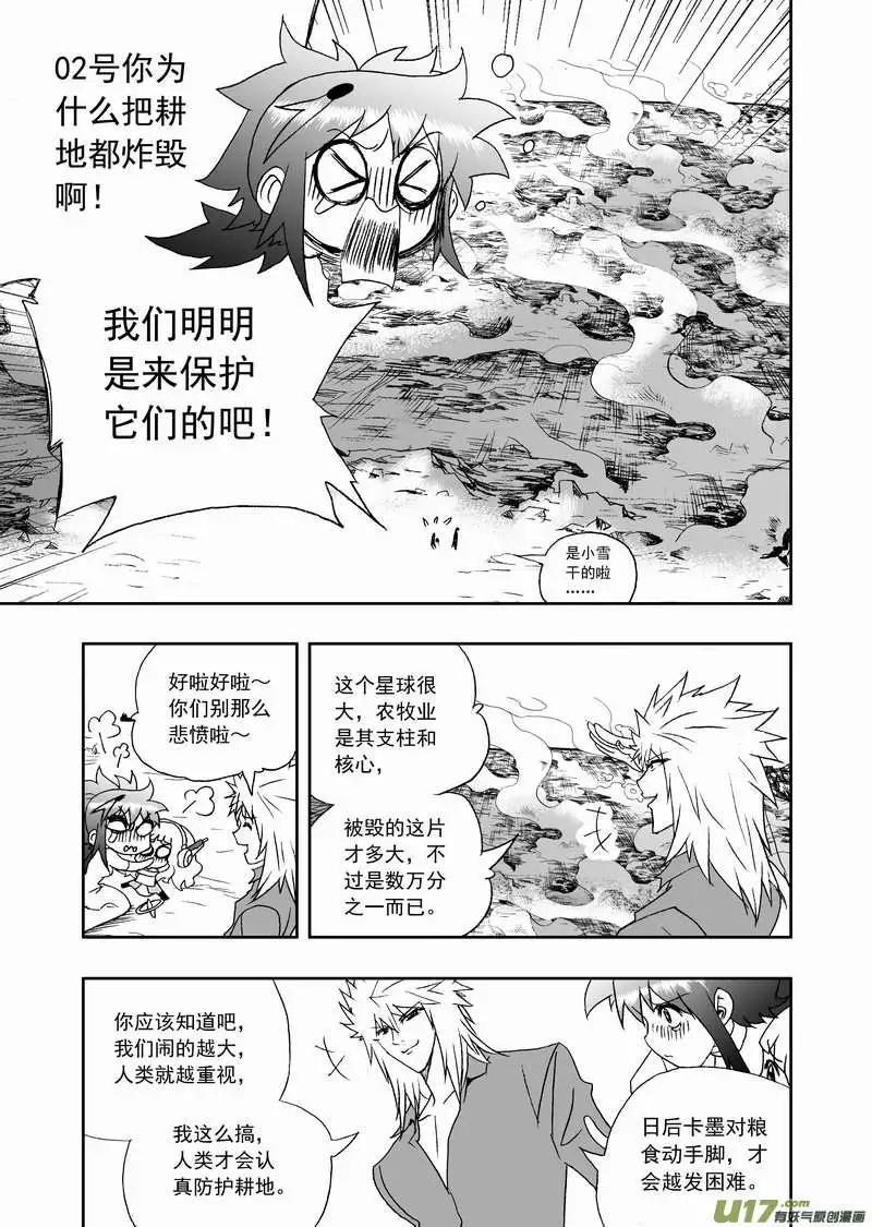 🍘我，女机器人 2部130 卡墨和2战的先锋 第3页