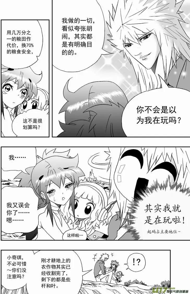 🍘我，女机器人 2部130 卡墨和2战的先锋 第4页