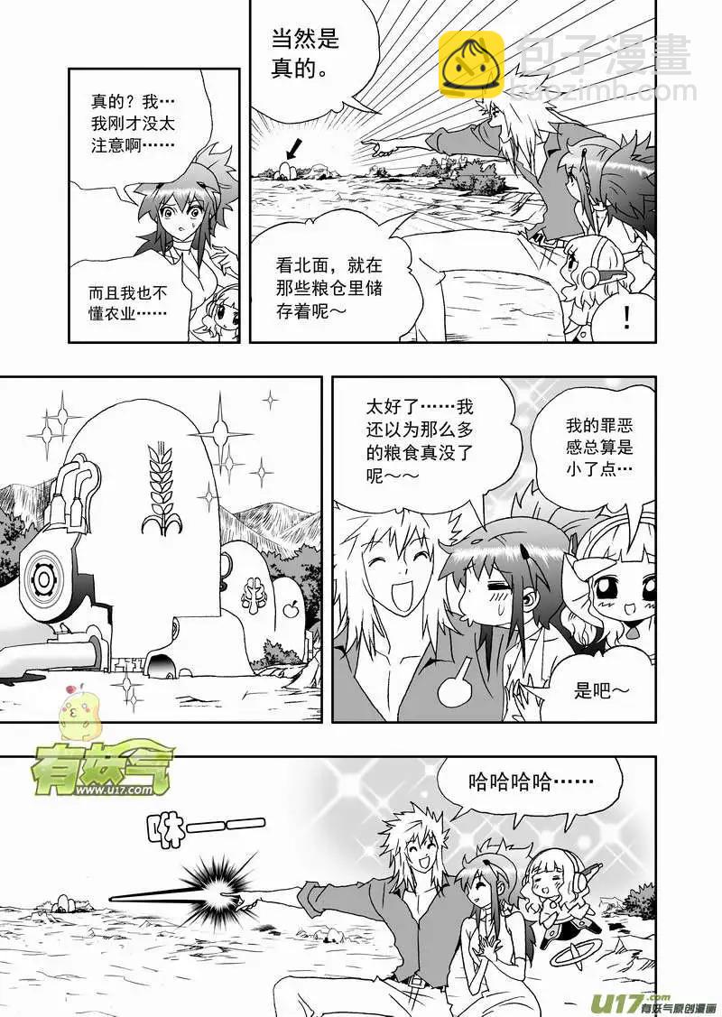 🍘我，女机器人 2部130 卡墨和2战的先锋 第5页