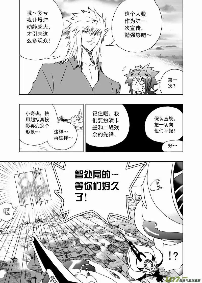🍘我，女机器人 2部130 卡墨和2战的先锋 第9页