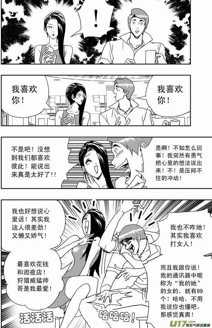 🍘我，女机器人 2部132 生化危机 第10页