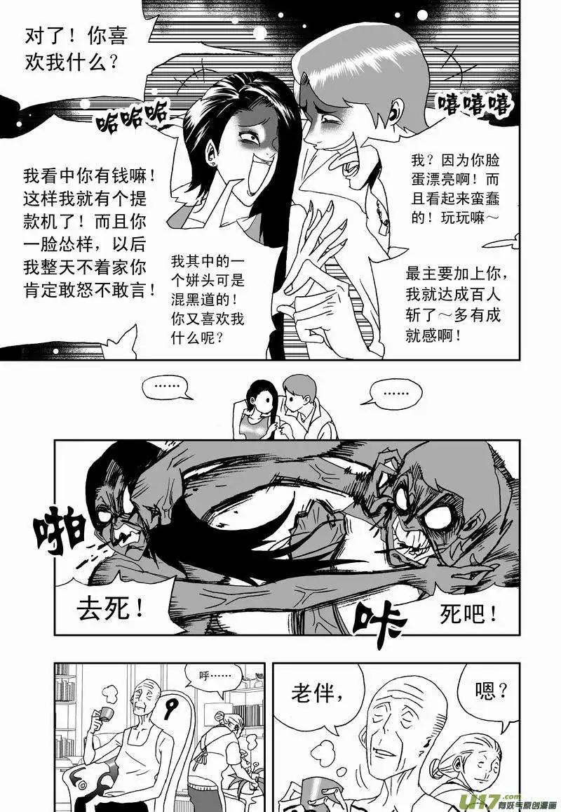 🍘我，女机器人 2部132 生化危机 第11页