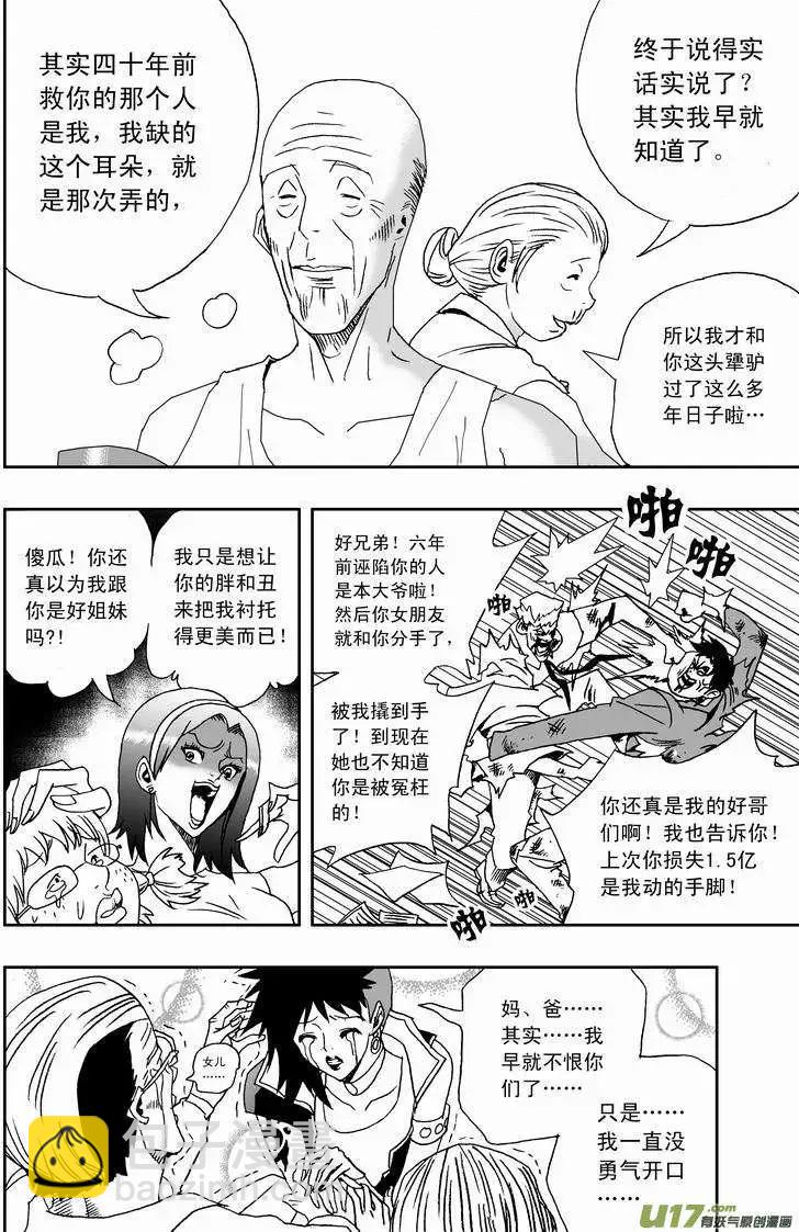 🍘我，女机器人 2部132 生化危机 第12页