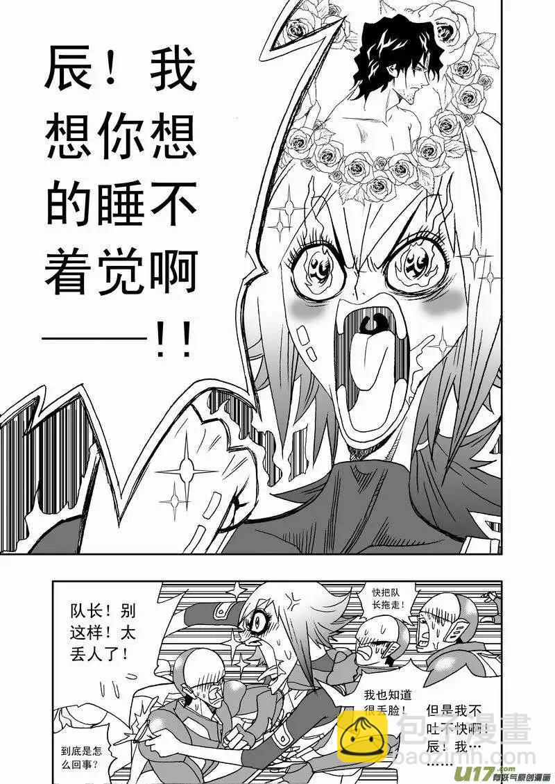 🍘我，女机器人 2部132 生化危机 第13页