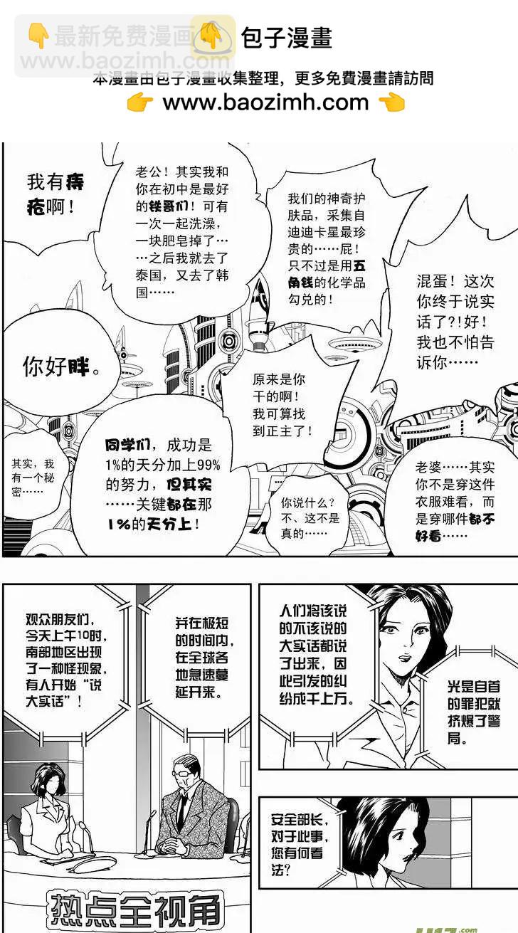 🍘我，女机器人 2部132 生化危机 第14页