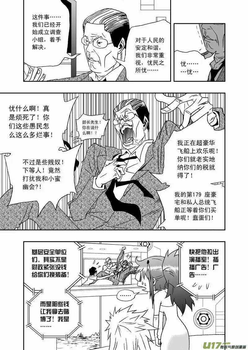 🍘我，女机器人 2部132 生化危机 第15页