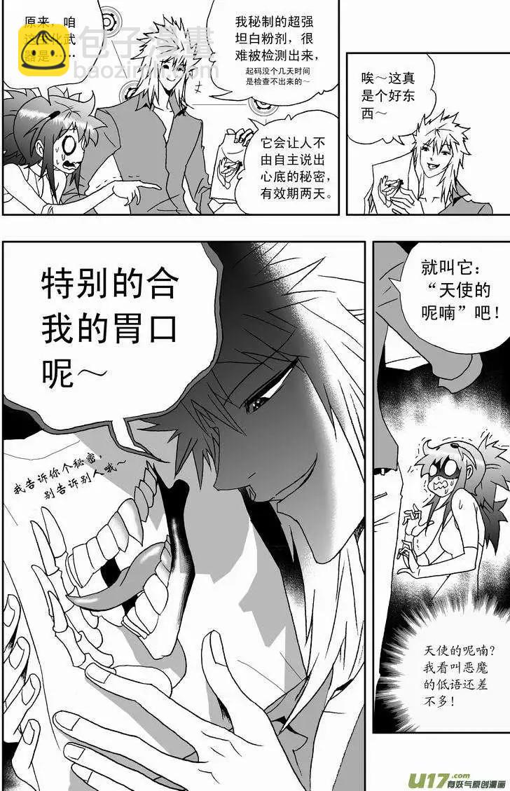 🍘我，女机器人 2部132 生化危机 第16页