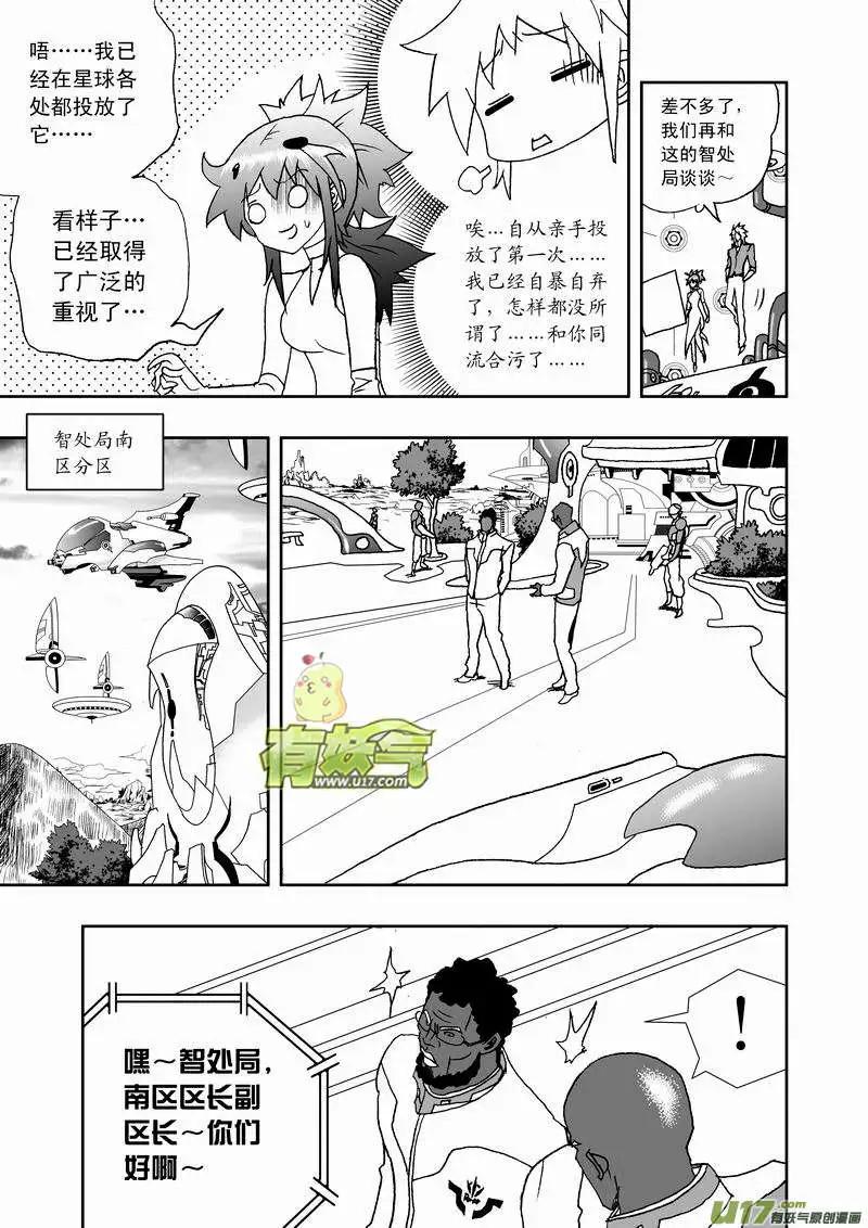 🍘我，女机器人 2部132 生化危机 第17页