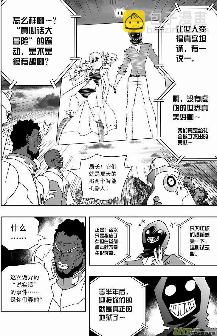 🍘我，女机器人 2部132 生化危机 第18页