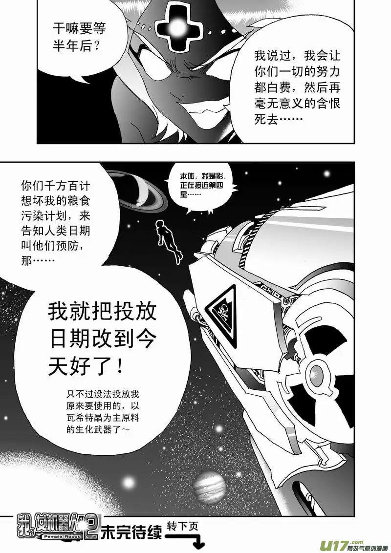 🍘我，女机器人 2部132 生化危机 第19页