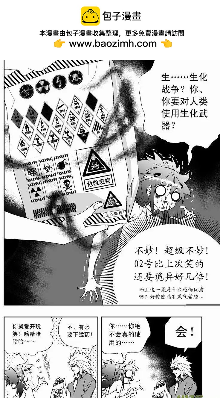 🍘我，女机器人 2部132 生化危机 第2页