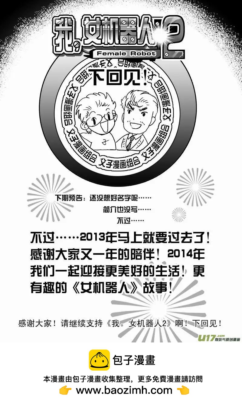 🍘我，女机器人 2部132 生化危机 第20页