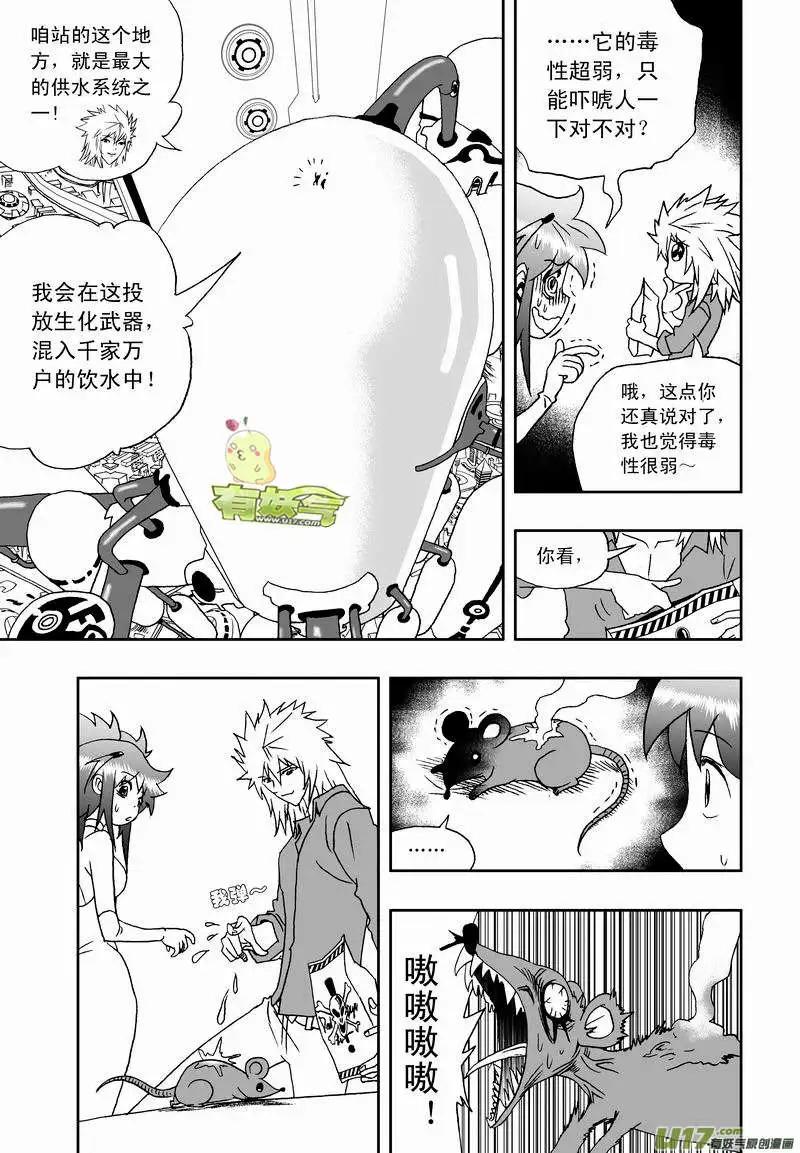 🍘我，女机器人 2部132 生化危机 第3页