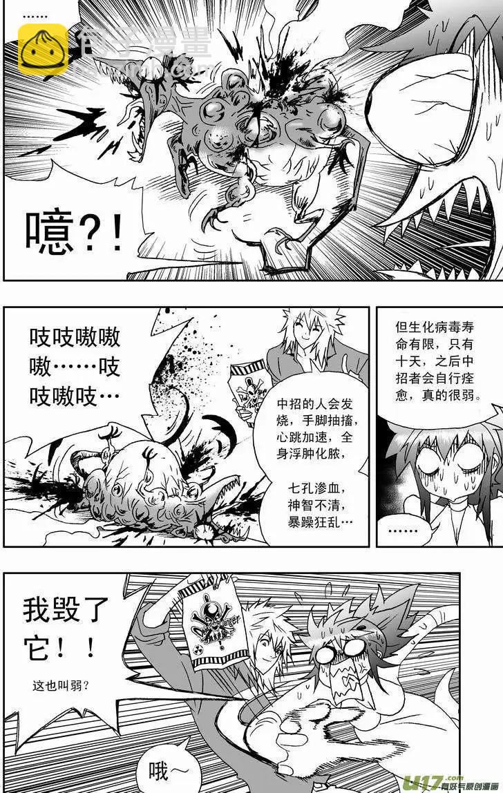 🍘我，女机器人 2部132 生化危机 第4页